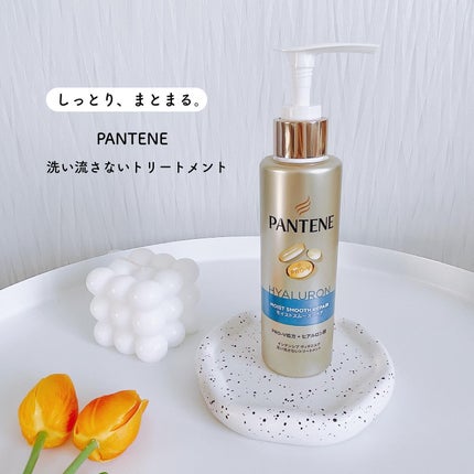 モイストスムースリペア インテンシブ ヴィタミルク 洗い流さないトリートメント/パンテーン/アウトバストリートメントを使ったクチコミ(1枚目)