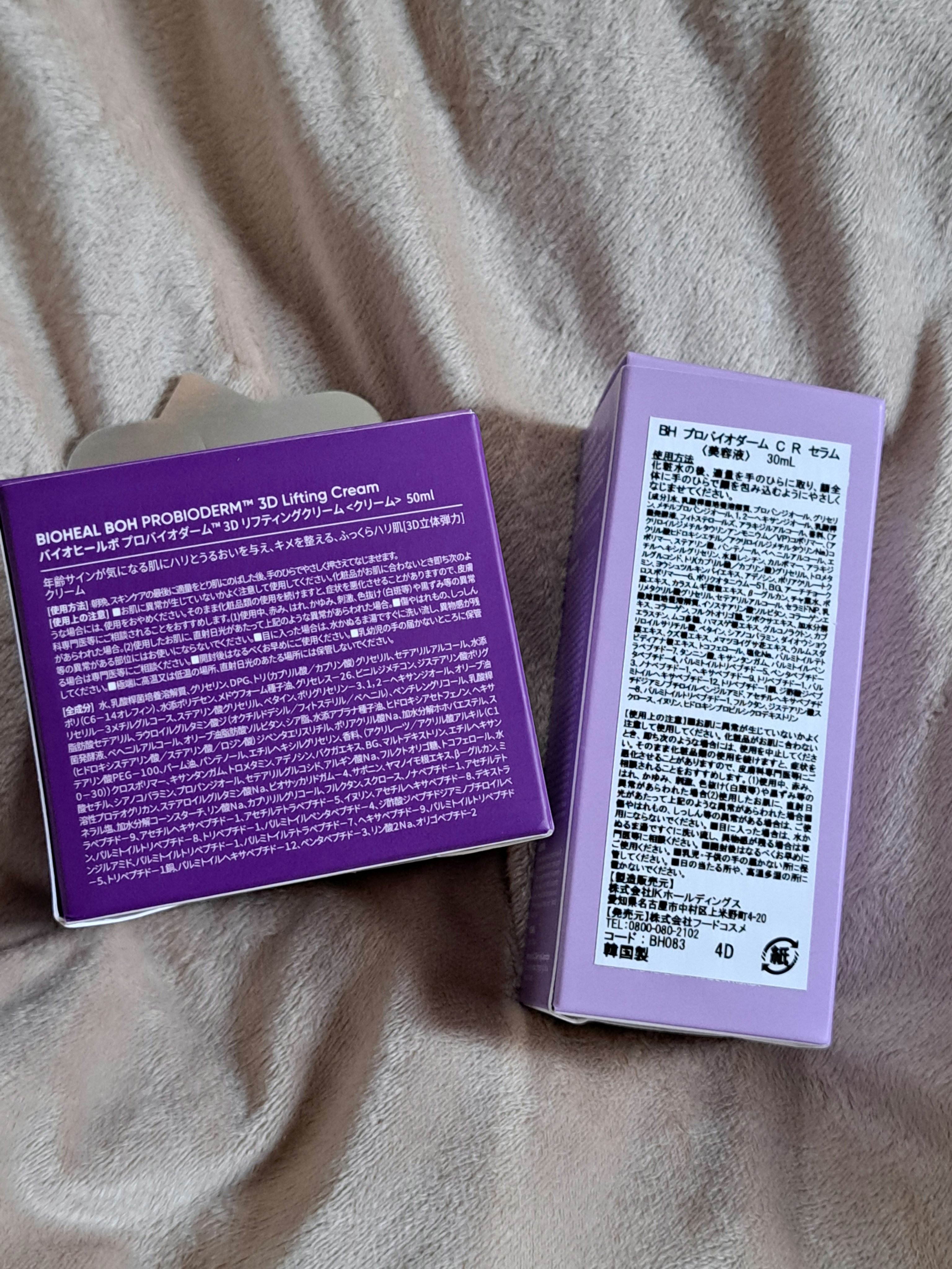 バイオヒールボ プロバイオダーム 3Dリフティングクリーム/BIOHEAL BOH/フェイスクリームを使ったクチコミ（3枚目）