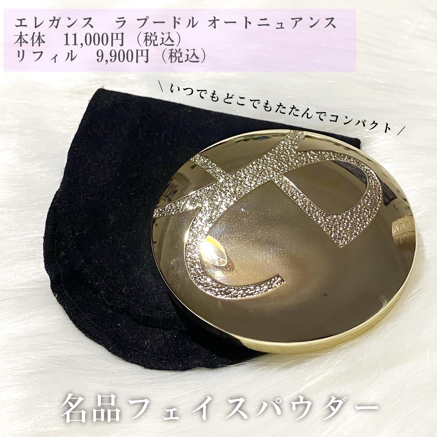 ラ プードル オートニュアンス/Elégance/プレストパウダーを使ったクチコミ（2枚目）