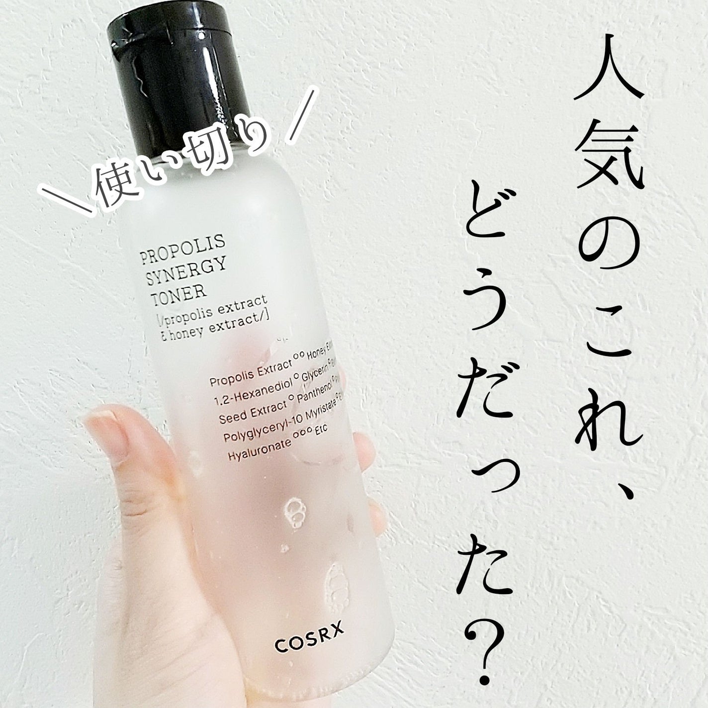 フルフィットプロポリスシナジートナー/COSRX/化粧水を使ったクチコミ(1枚目)