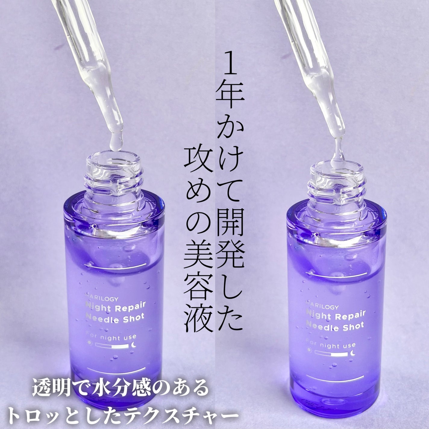 ナイトリペアニードルショット/HARILOGY/美容液を使ったクチコミ(2枚目)