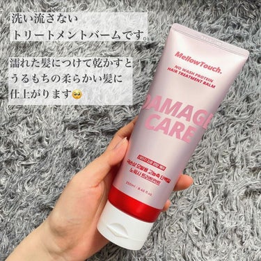 Hair Repeir Treatment/MELLOW TOUCH/洗い流すヘアトリートメントを使ったクチコミ（2枚目）