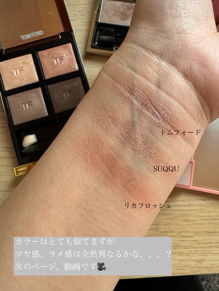アイ カラー クォード/TOM FORD BEAUTY/アイシャドウパレットを使ったクチコミ(3枚目)