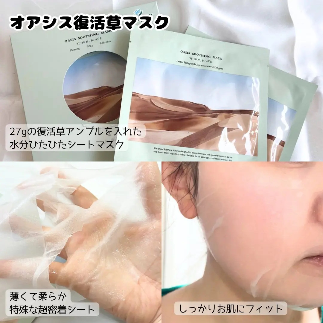 オアシス スージング マスク/Dr.Althea/シートマスク・パックを使ったクチコミ（2枚目）