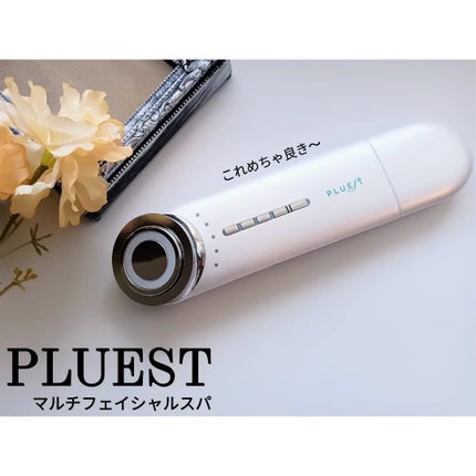 マルチフェイシャルスパ/PLUEST/美顔器・マッサージを使ったクチコミ(1枚目)
