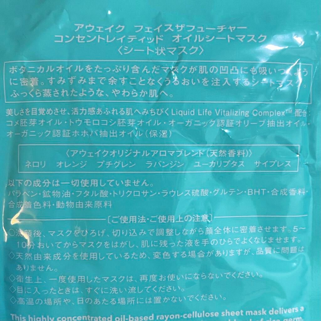 フェイスザフューチャー コンセントレイティッド オイルシートマスク/Awake/シートマスク・パックを使ったクチコミ(2枚目)