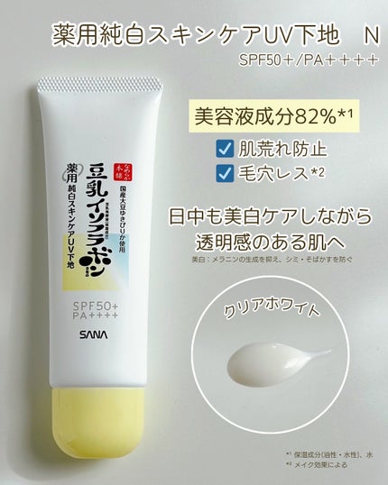 なめらか本舗 スキンケアUV下地 NC/なめらか本舗/化粧下地を使ったクチコミ(3枚目)