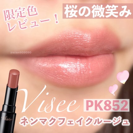 ネンマクフェイク ルージュ/Visée/口紅を使ったクチコミ(1枚目)