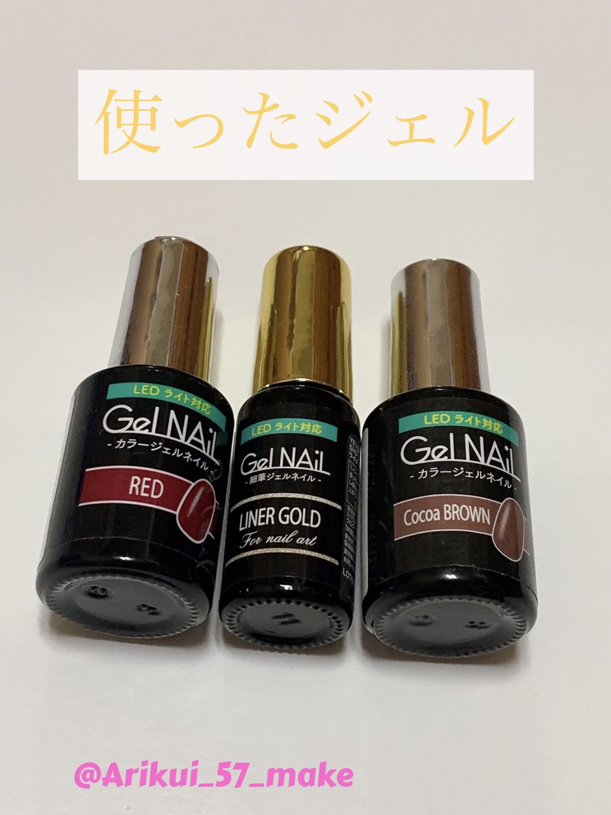 ジェルネイル（ライト対応）/セリア/ジェルネイルを使ったクチコミ（2枚目）