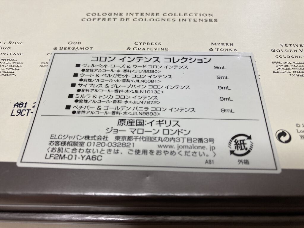 コロン インテンス コレクション/Jo MALONE LONDON/香水(その他)を使ったクチコミ（3枚目）