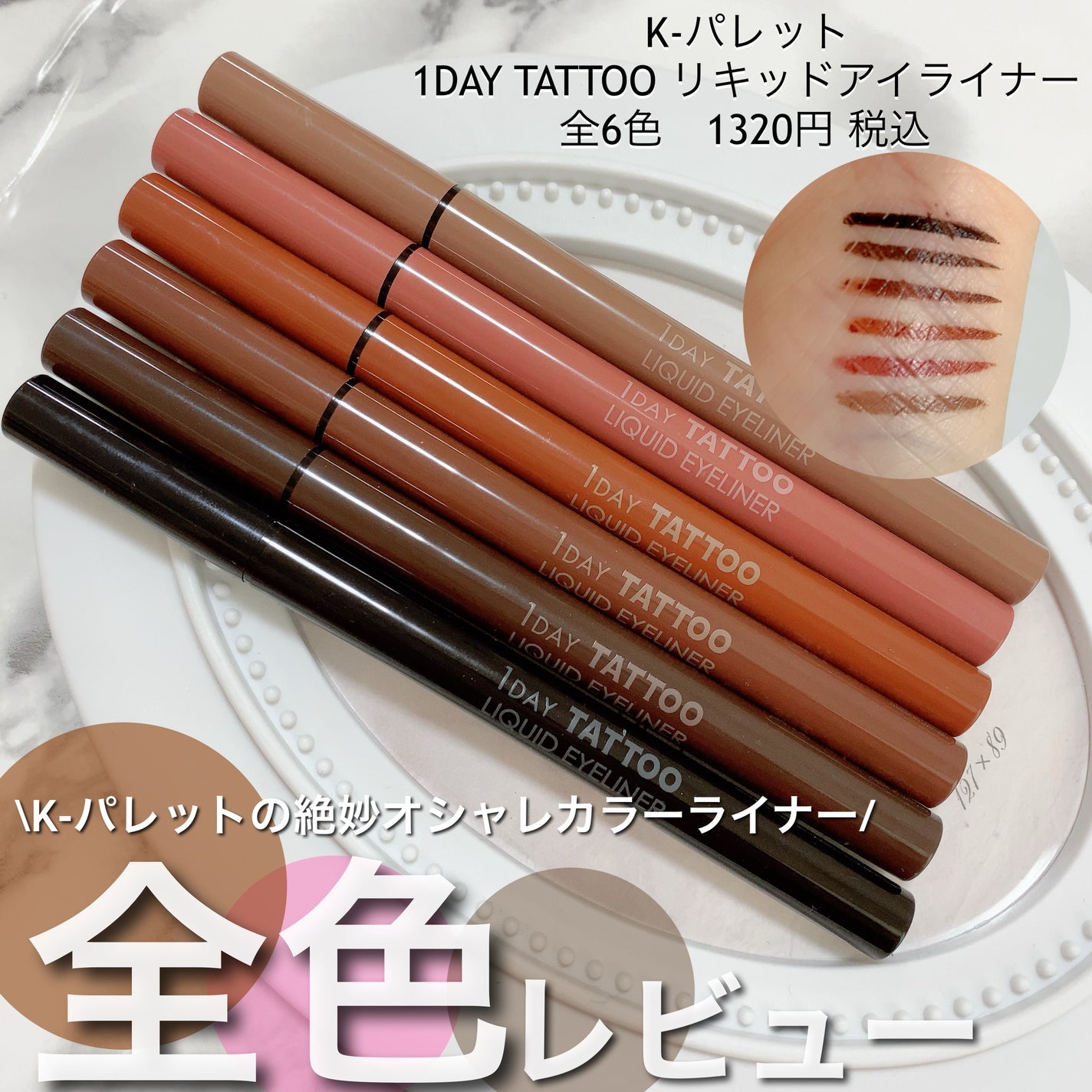 ちろこ on LIPS 「7月19日発売 是非見てみて!K-パレット1DAYTATTOO..」(1枚目)