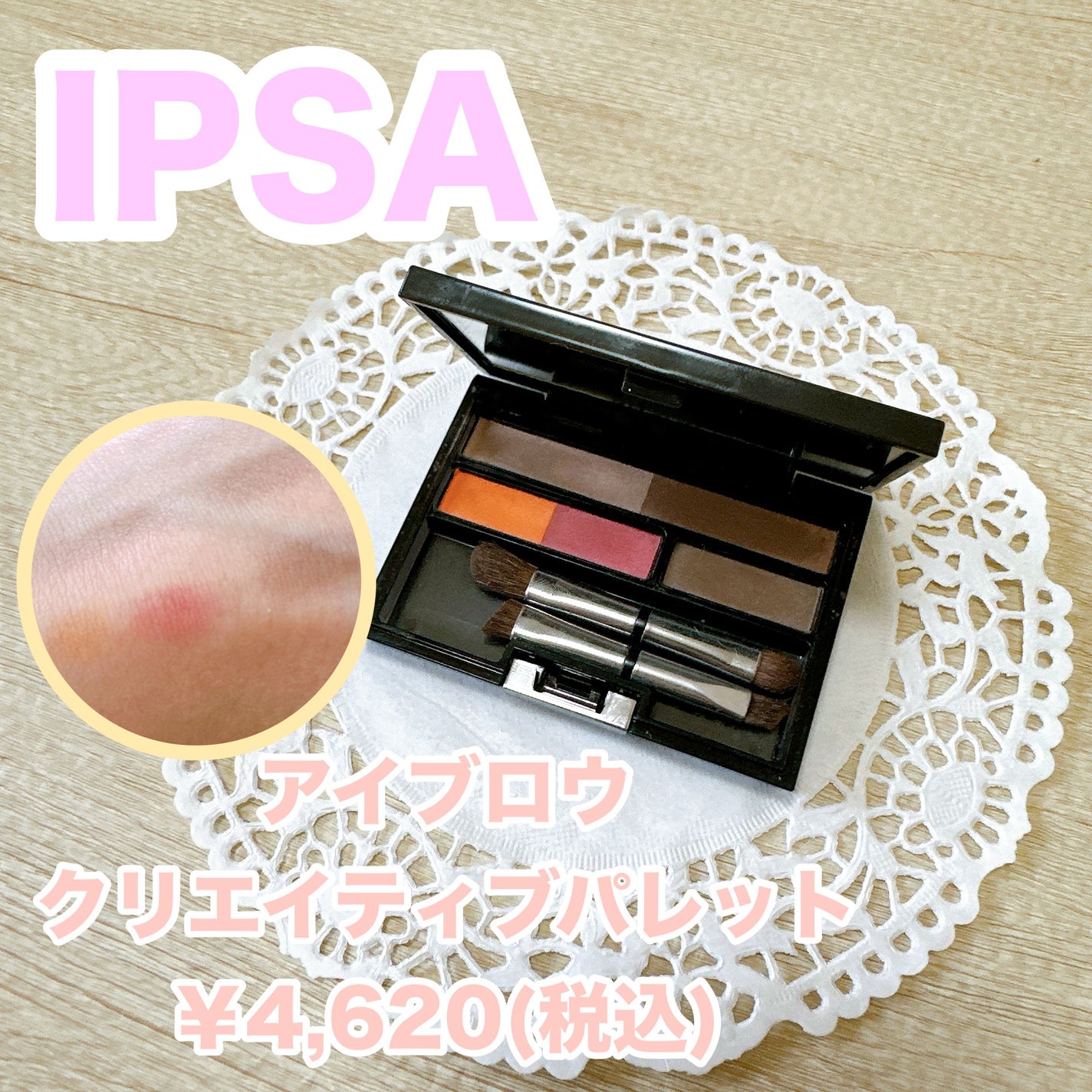アイブロウ クリエイティブパレット/IPSA/パウダーアイブロウを使ったクチコミ(1枚目)
