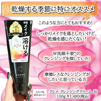 クレメ クレンジングクリーム N/ナリスアップ/クレンジングクリームを使ったクチコミ(6枚目)