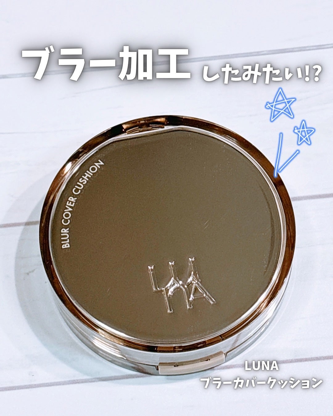 ブラーカバークッション/LUNA/クッションファンデーションを使ったクチコミ(1枚目)