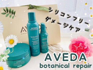 ボタニカル リペア シャンプー／コンディショナー シャンプー/AVEDA/シャンプー・コンディショナーを使ったクチコミ（1枚目）