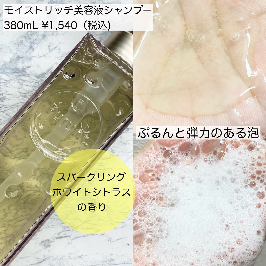 プルント モイストリッチ美容液シャンプー／モイストリッチリペア美容液トリートメント/Purunt./市販シャンプーを使ったクチコミ（3枚目）