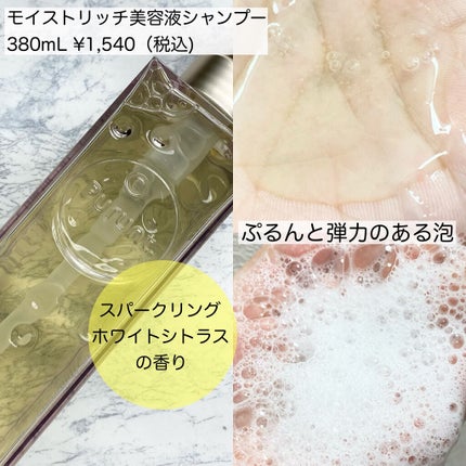 プルント モイストリッチ美容液シャンプー/モイストリッチリペア美容液トリートメント/Purunt./市販シャンプーを使ったクチコミ(3枚目)