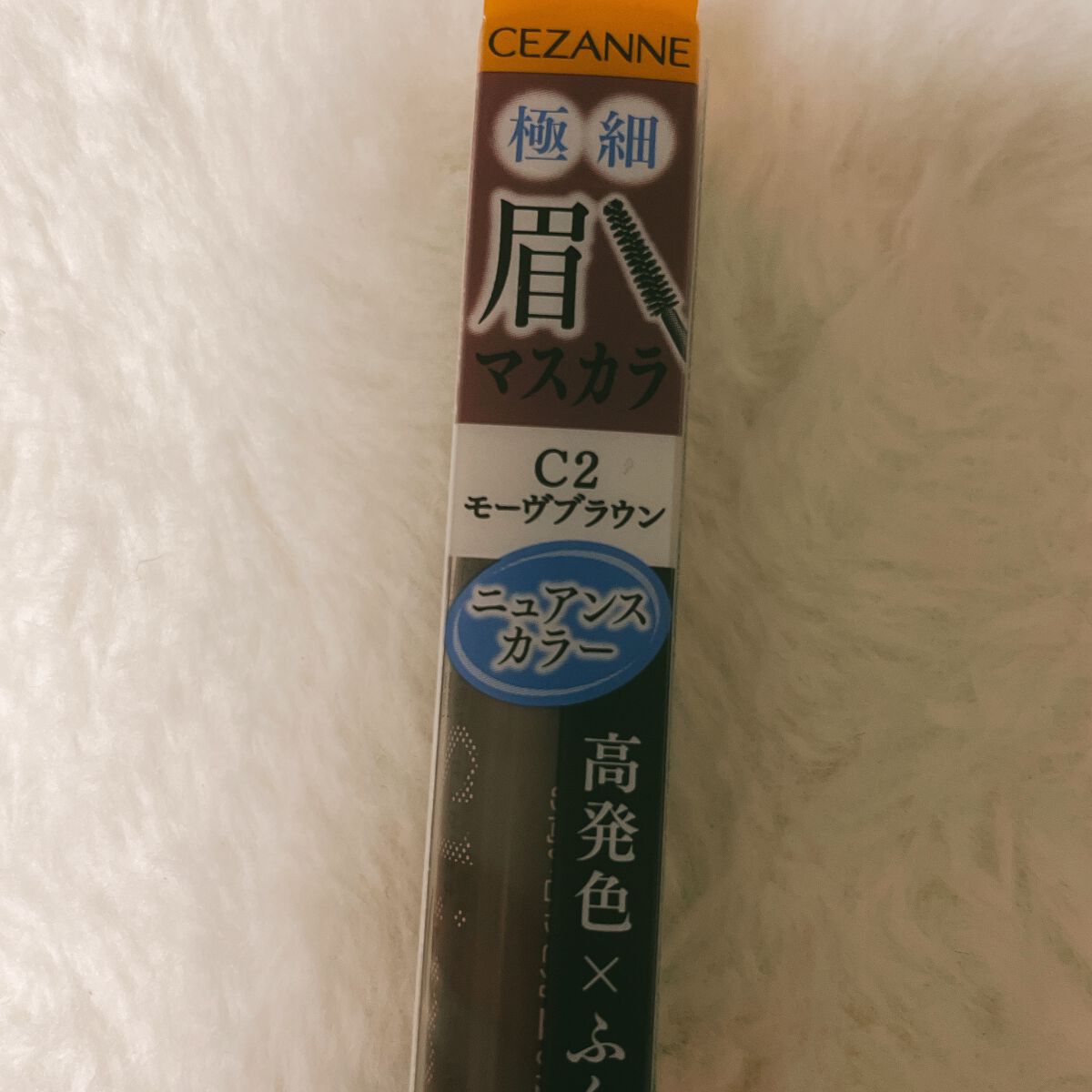 極細アイブロウマスカラ/CEZANNE/眉マスカラを使ったクチコミ(2枚目)