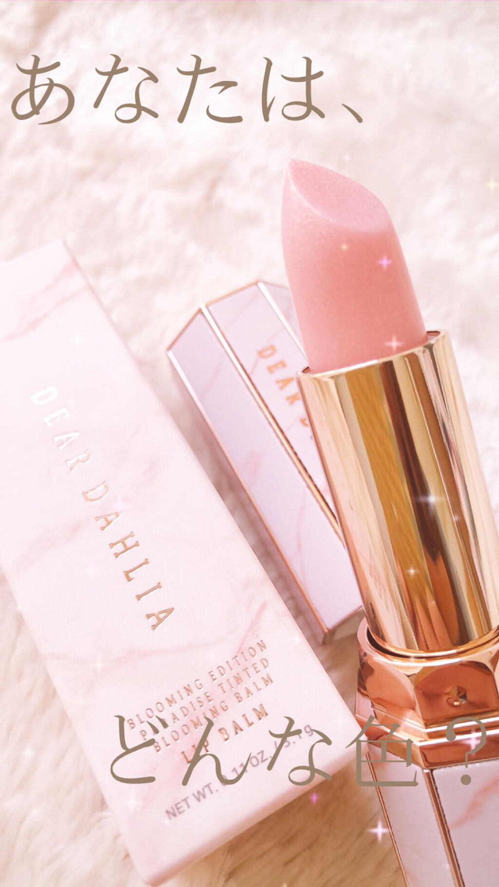 ブルーミングエディション パラダイス ティンテッド ブルーミングバーム/DEAR DAHLIA/リップケアを使ったクチコミ（1枚目）