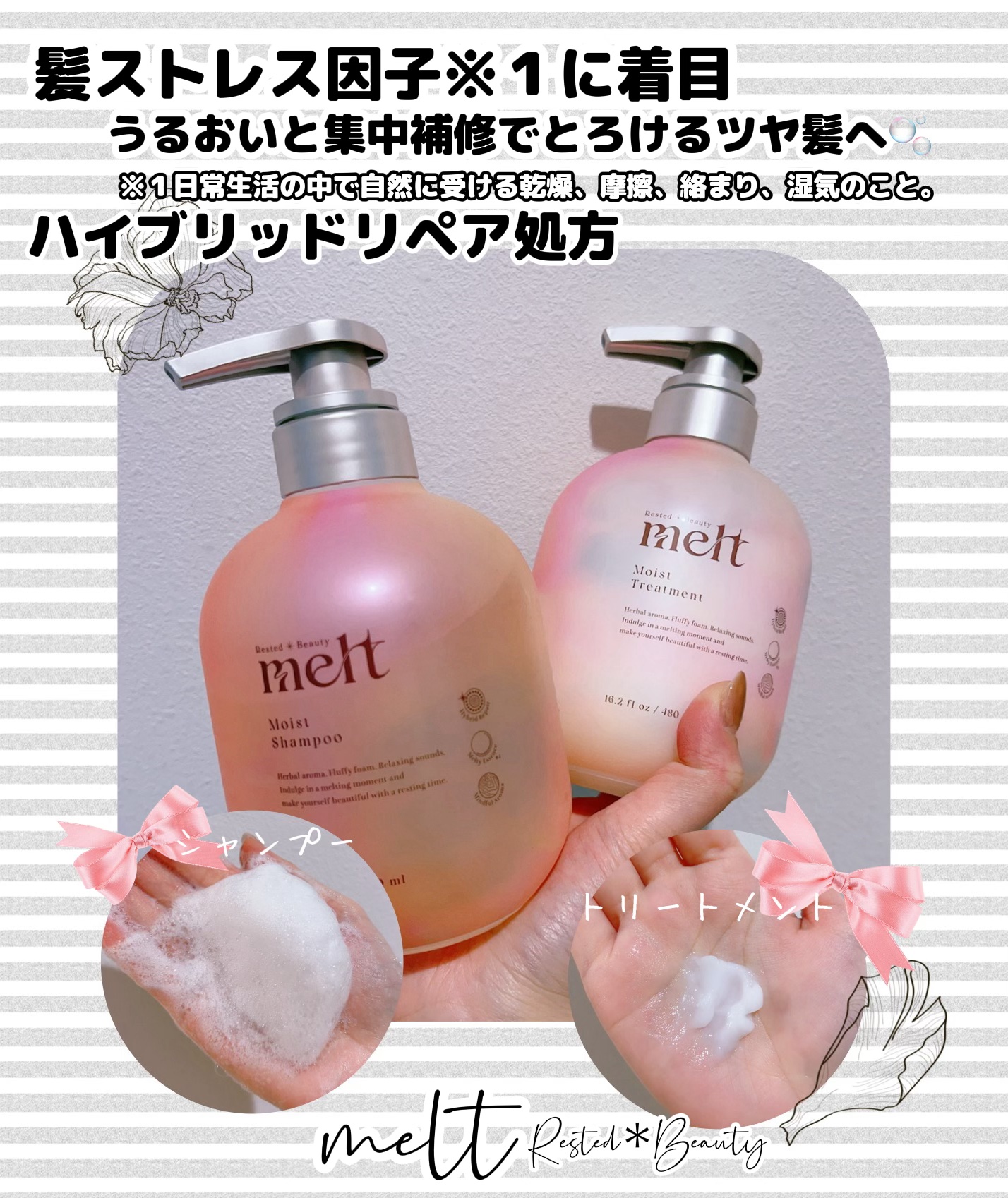メルト モイストシャンプー／トリートメント/melt/市販シャンプーを使ったクチコミ（1枚目）