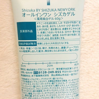オールインワン シズカゲル/Shizuka BY SHIZUKA NEWYORK/オールインワン化粧品を使ったクチコミ（3枚目）