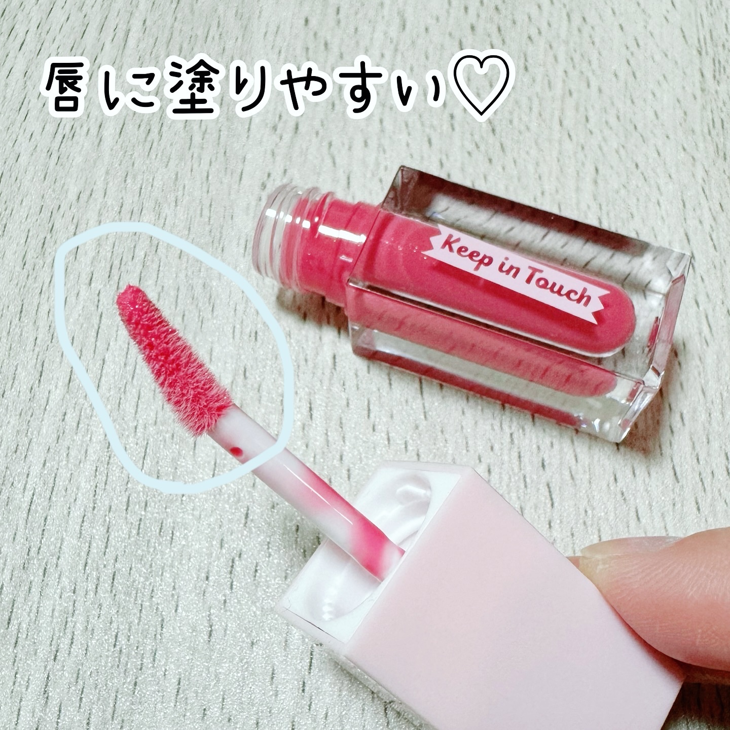 ジェリー リップ プランパー ティント/Keep in Touch/リッププランパーを使ったクチコミ（2枚目）