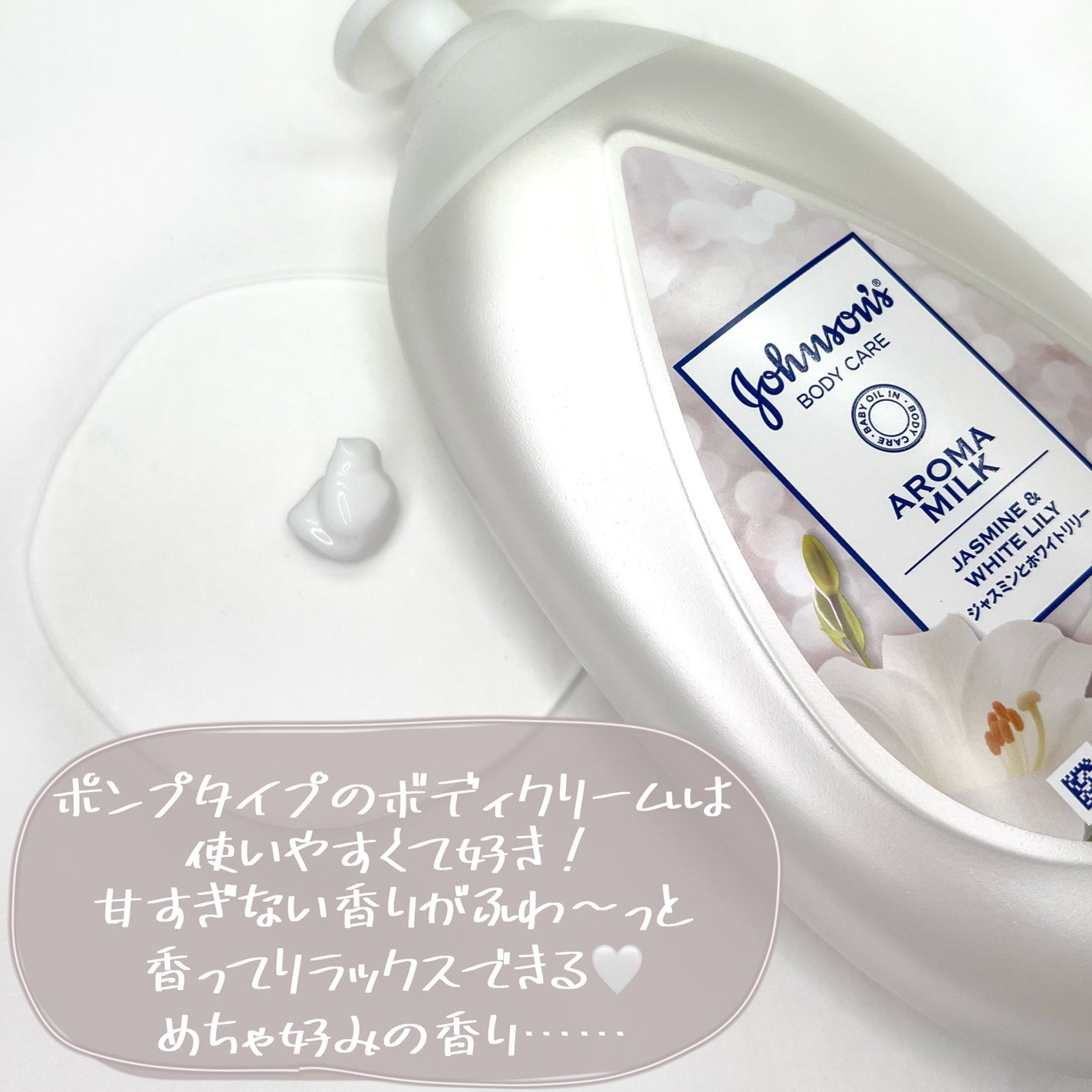 バイブラント ラディアンス アロマミルク/ジョンソンボディケア/ボディミルクを使ったクチコミ(5枚目)