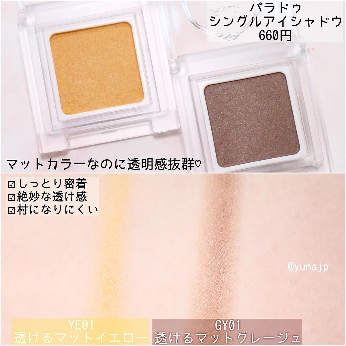 パラドゥ シングルアイシャドウ /パラドゥ/単色アイシャドウを使ったクチコミ(2枚目)