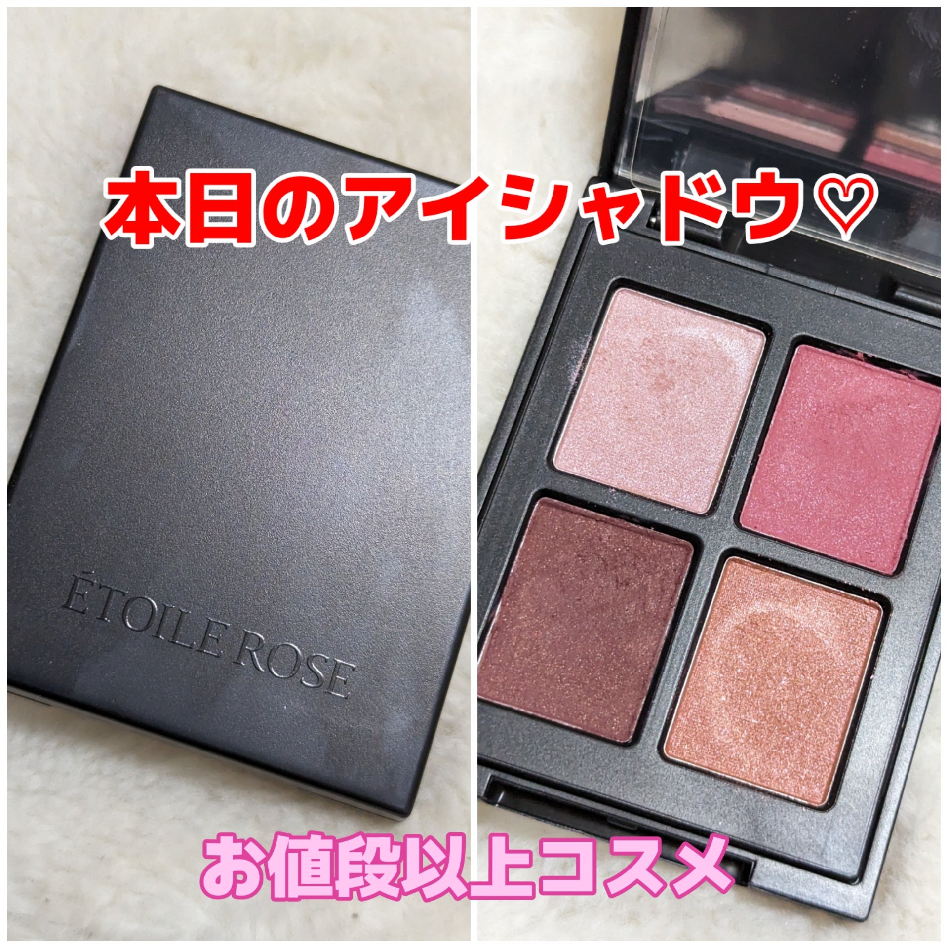 エトワルローズ 4色アイシャドウ 11 カシス/Étoile Rose/アイシャドウパレットを使ったクチコミ（1枚目）