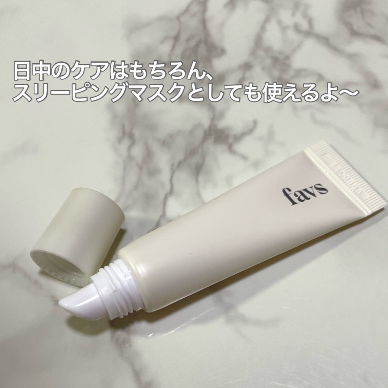 トリートメントリップセラム/favs/リップ美容液を使ったクチコミ（3枚目）