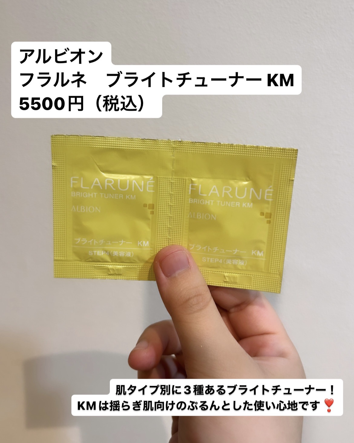 フラルネ ブライトチューナー KM/ALBION/美容液を使ったクチコミ（2枚目）