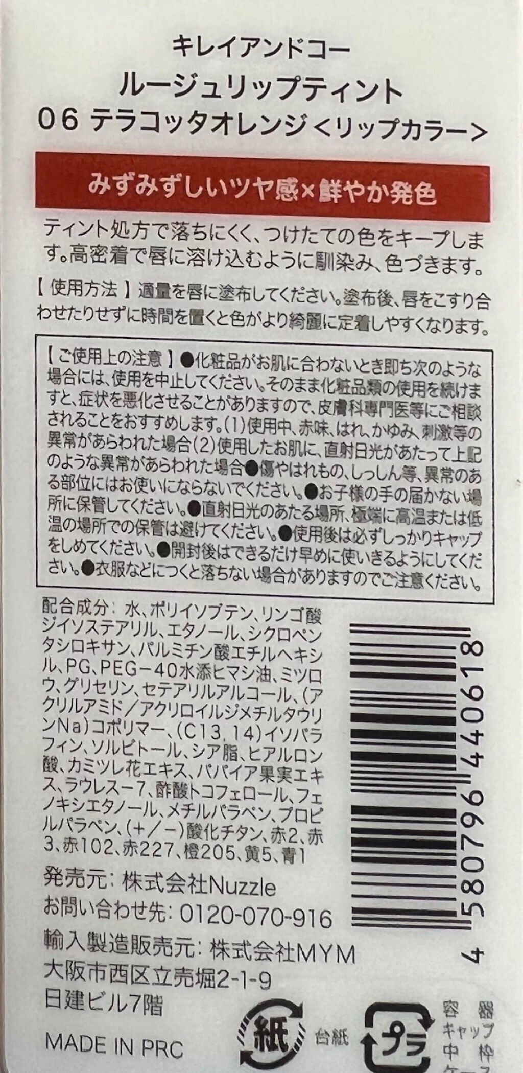 ルージュリップティント/Kirei&co./口紅を使ったクチコミ(6枚目)