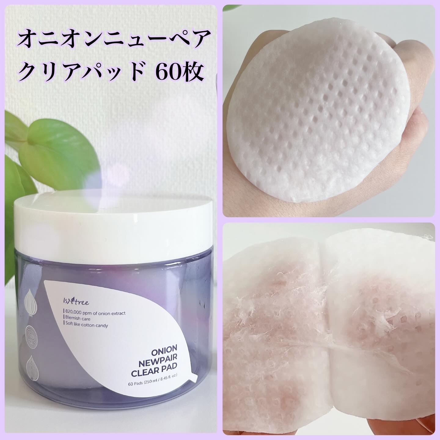オニオンニューペア クリアパッド/Isntree/トナーパッドを使ったクチコミ（2枚目）