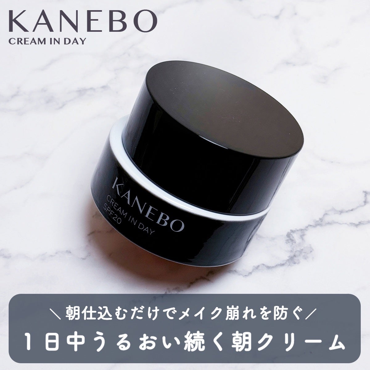 クリーム イン デイ/KANEBO/フェイスクリームを使ったクチコミ(1枚目)