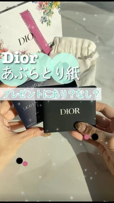 マティファイング ペーパー/Dior/あぶらとり紙を使ったクチコミ（1枚目）