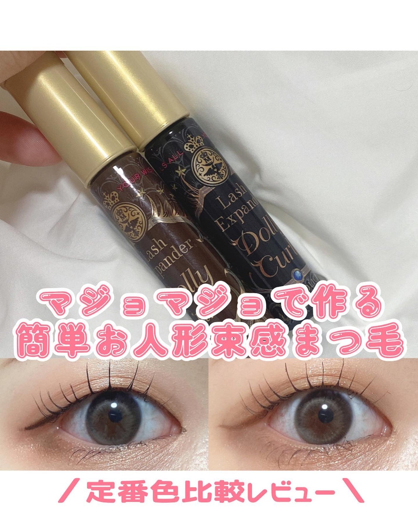 マジョリカ マジョルカ ラッシュエキスパンダー ドーリーカール/MAJOLICA MAJORCA/マスカラを使ったクチコミ(1枚目)
