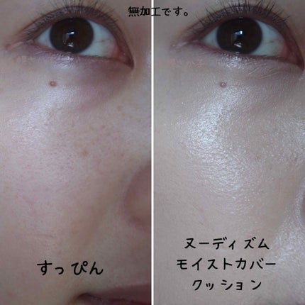 NUDISM MOIST COVER CUSHION/CLIO/クッションファンデーションを使ったクチコミ(2枚目)