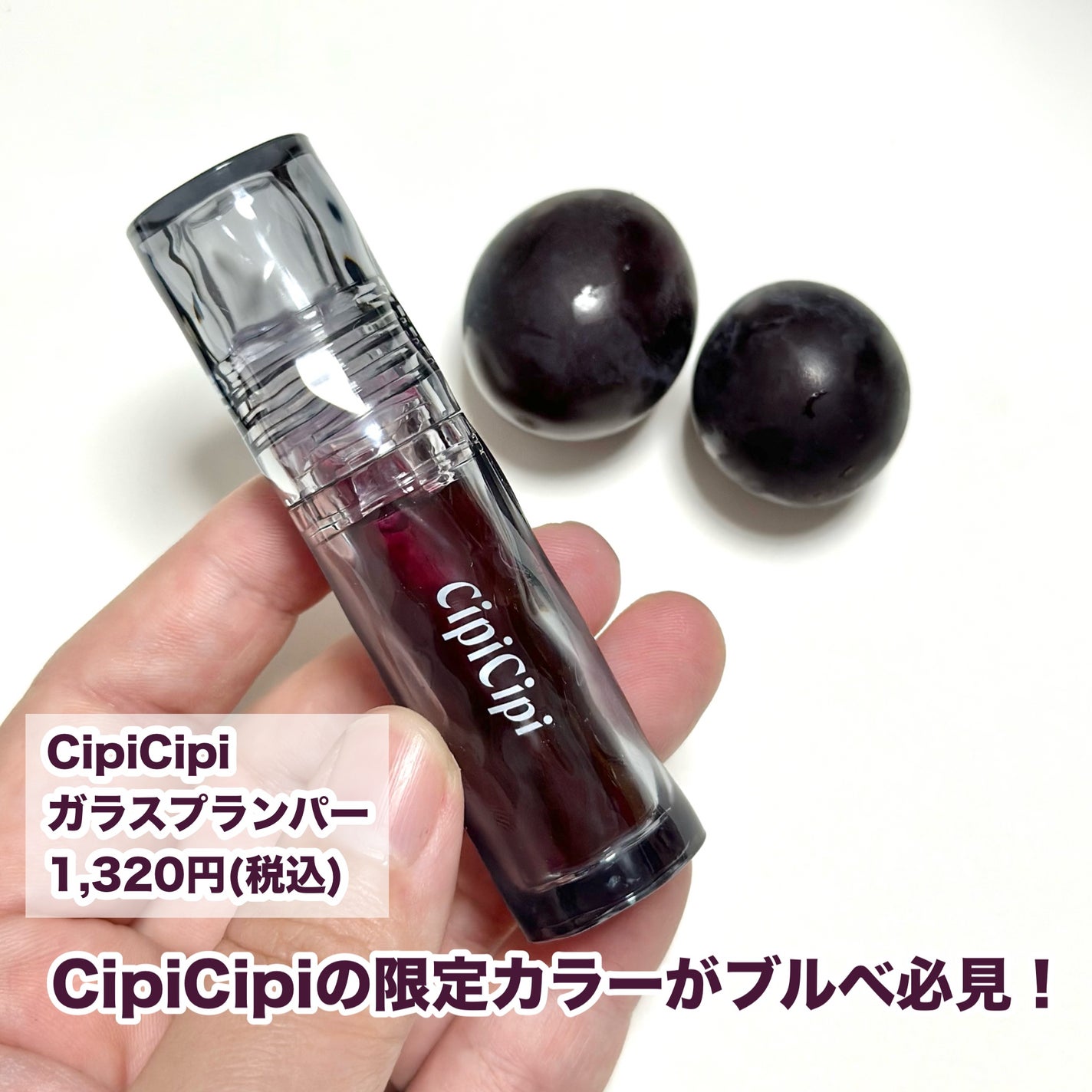 ガラスプランパー/CipiCipi/リッププランパーを使ったクチコミ(2枚目)