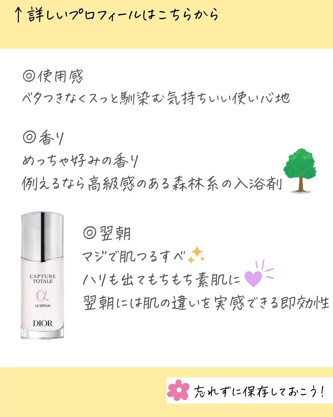 【旧】カプチュール トータル ル セラム/Dior/美容液を使ったクチコミ（3枚目）