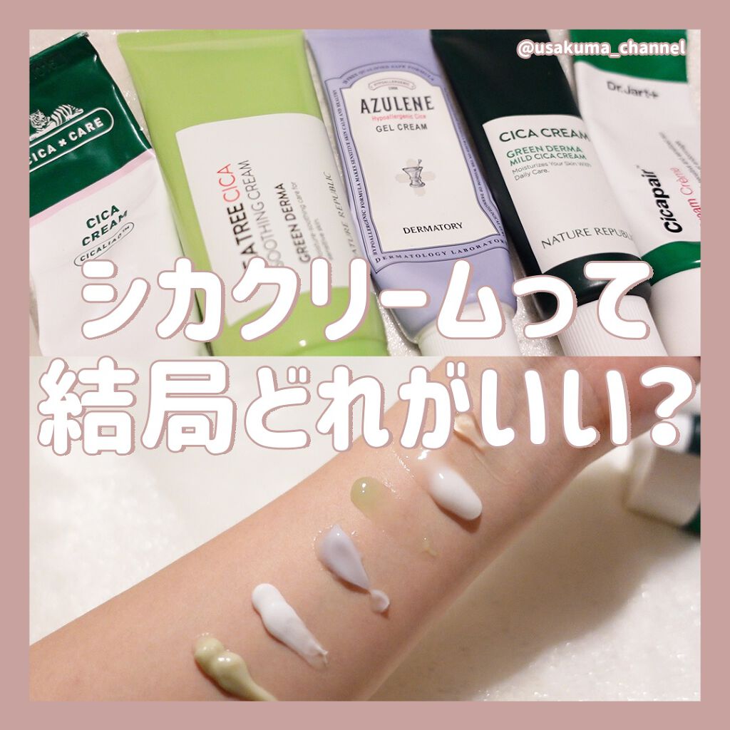 CICA クリーム/VT/フェイスクリームを使ったクチコミ（1枚目）