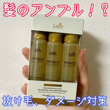 ダーマティカルアクティブアンプル/La'dor/洗い流すヘアトリートメントを使ったクチコミ(1枚目)