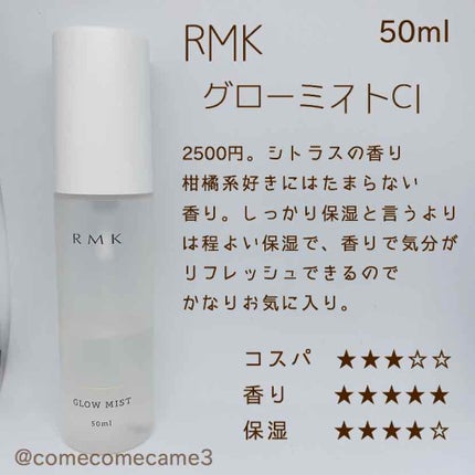 グローミスト CI/RMK/ミスト状化粧水を使ったクチコミ(2枚目)