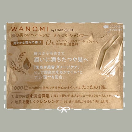 さらつや シャンプー/トリートメント/WANOMI/市販シャンプーを使ったクチコミ(2枚目)