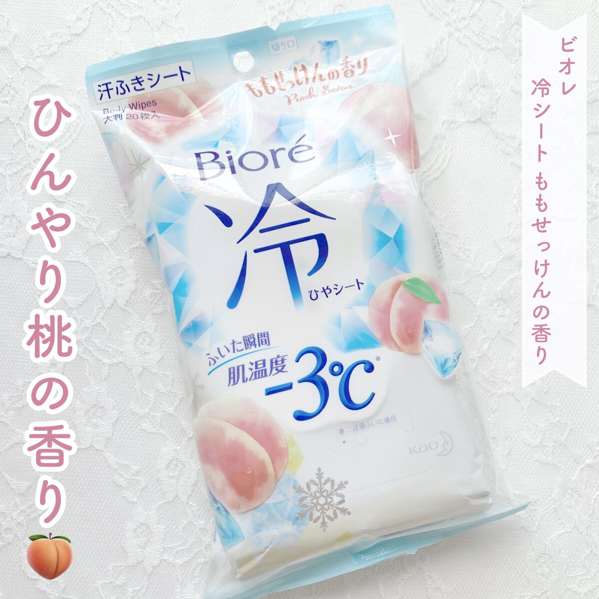 冷シート ももせっけんの香り/ビオレ/ボディシートを使ったクチコミ（1枚目）