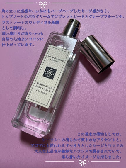 ウッド セージ & シー ソルト コロン 30ml / Jo MALONE LONDON ウッド セージ & シー ソルト コロン 30ml / Jo MALONE LONDON