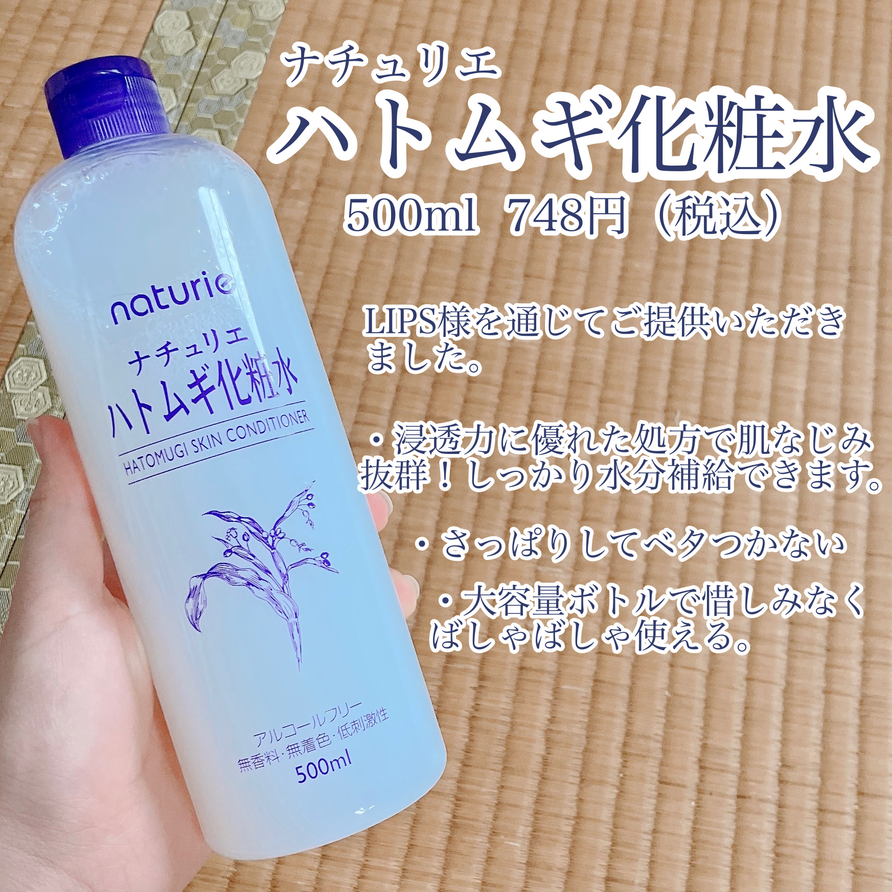 ハトムギ化粧水(ナチュリエ スキンコンディショナー R )/ナチュリエ/化粧水を使ったクチコミ（1枚目）