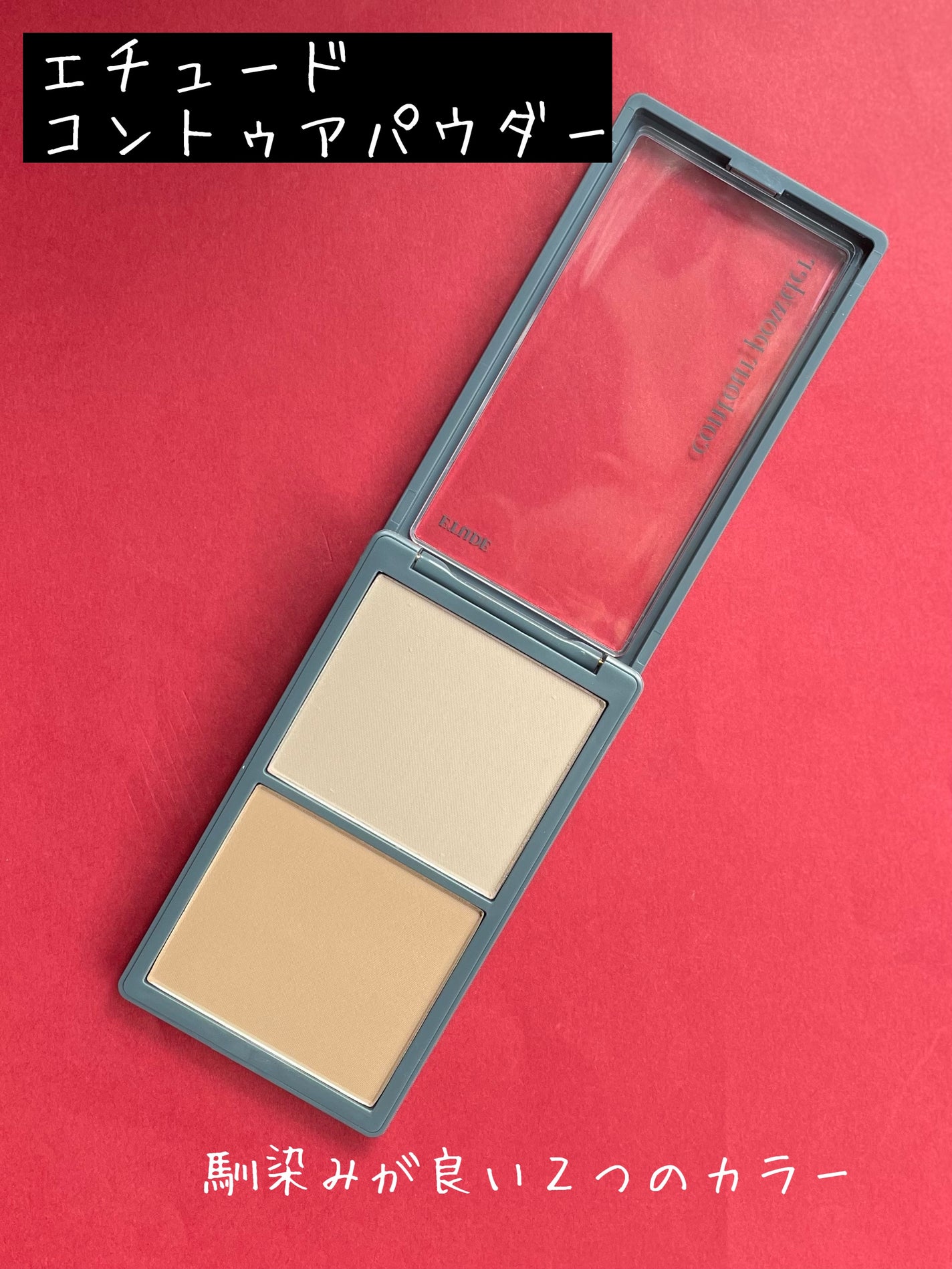 コントゥアパウダー/ETUDE/シェーディングを使ったクチコミ(2枚目)