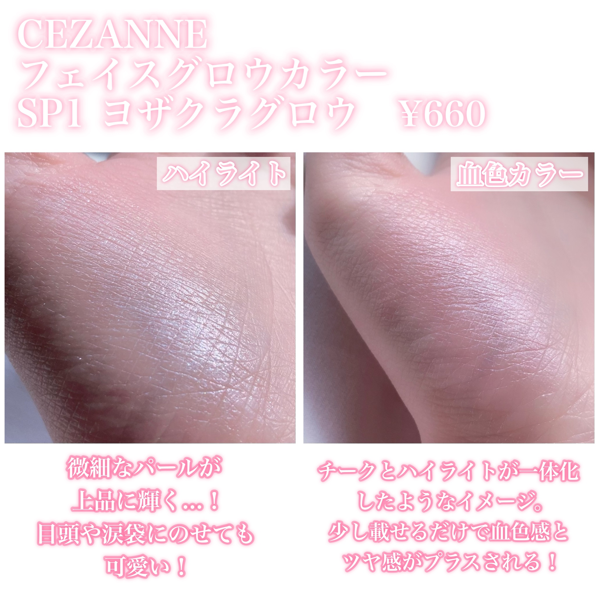 フェイスグロウカラー/CEZANNE/クリームハイライトを使ったクチコミ（3枚目）