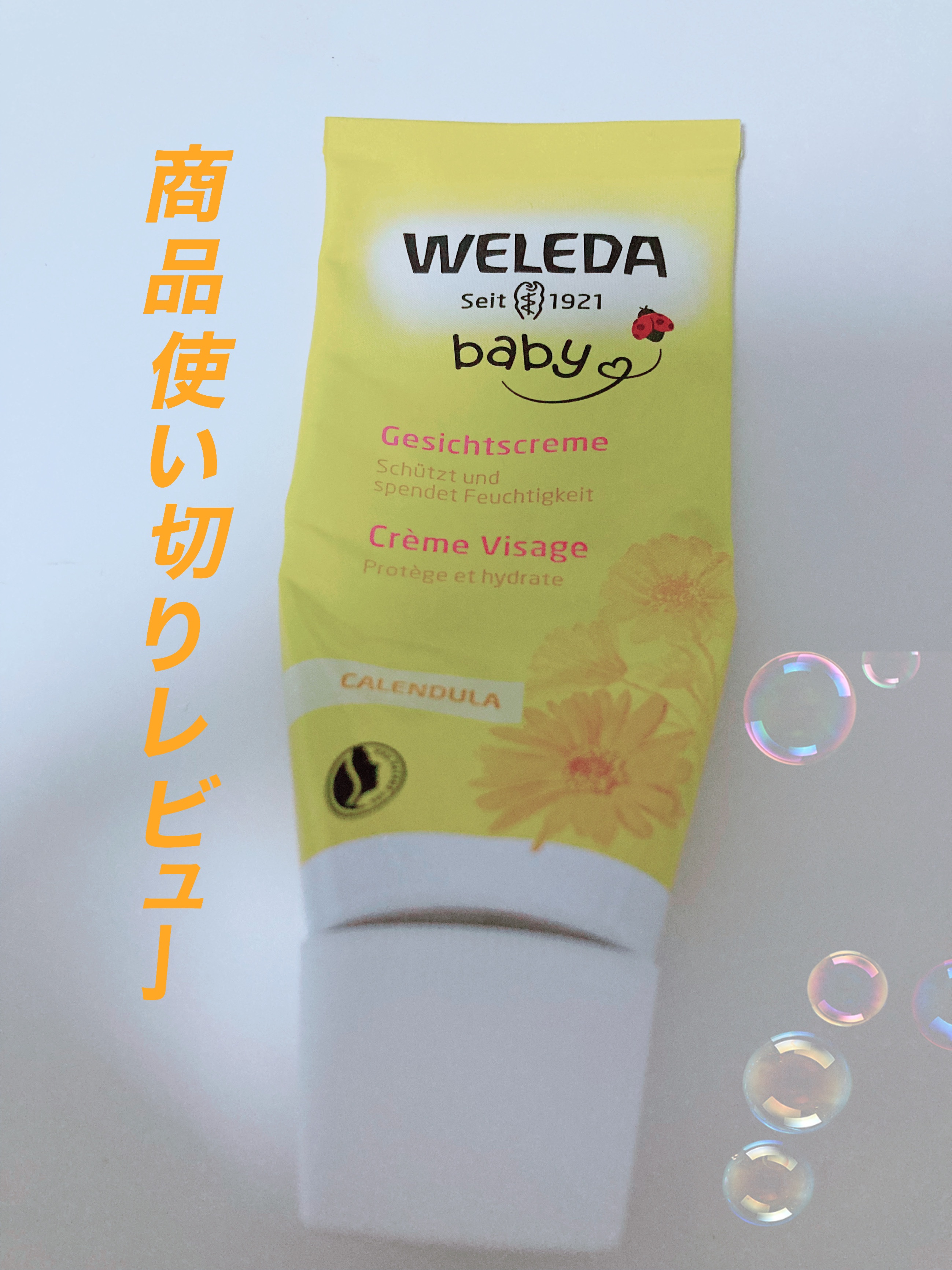 カレンドラ ベビーフェイシャルクリーム/WELEDA/ハンドクリームを使ったクチコミ（1枚目）