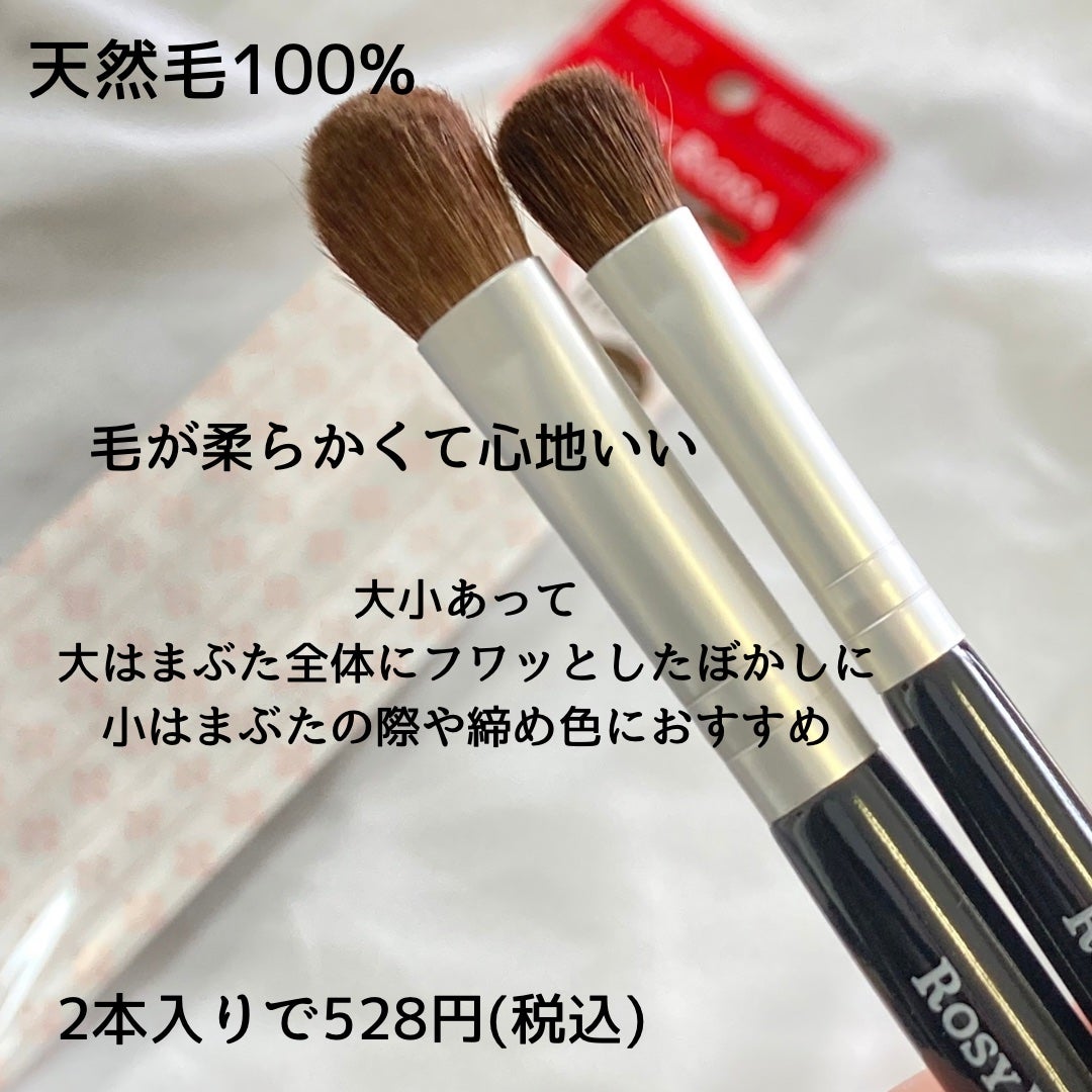 アイシャドウブラシセット/ロージーローザ/メイクブラシを使ったクチコミ(2枚目)